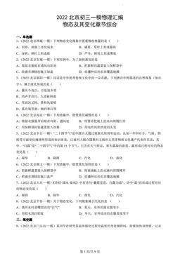 2022北京初三一模物理汇编：物态及其变化章节综合-答案