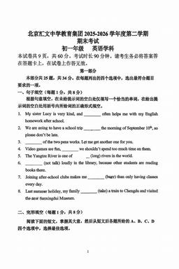 2026北京汇文中学初一（下）期末英语-试题