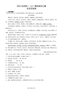2022北京高一（上）期末语文汇编：文言文阅读-答案