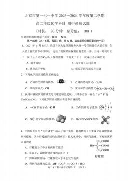 2024北京一七一中高二（下）期中化学-答案