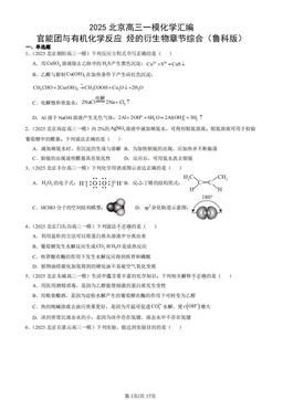 2025北京高三一模化学汇编：官能团与有机化学反应 烃的衍生物章节综合（鲁科版）-答案