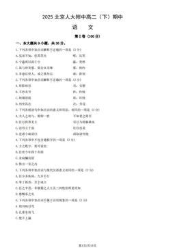 2025北京人大附中高二（下）期中语文（教师版）-答案