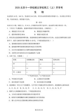 2025北京十一学校顺义学校高三（上）开学考生物（教师版）-答案