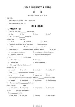 2024北京朝阳初三9月月考英语（教师版）