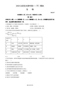 2024北京交大附中高一（下）期末生物（教师版）-答案