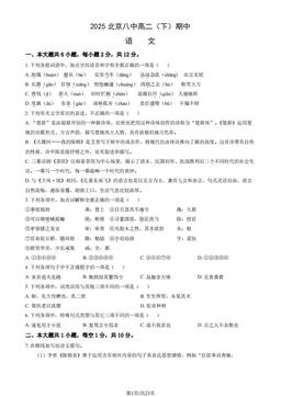 2025北京八中高二（下）期中语文（教师版）-答案