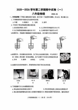 2026北京延庆初二（下）期中物理-试题