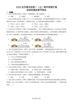 2025北京重点校高一（上）期中物理汇编：运动的描述章节综合-答案