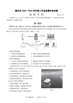 2026北京通州高三查漏补缺地理-试题