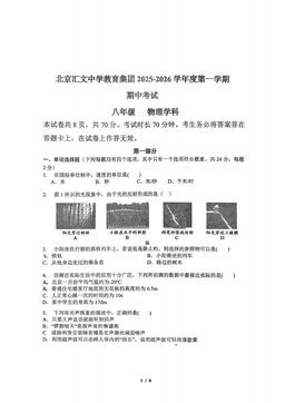 2025北京汇文中学初二（上）期中物理-试题