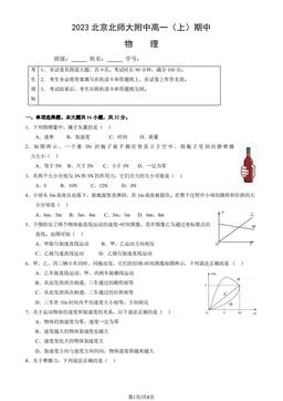 2023北京北师大附中高一（上）期中物理（教师版）-答案