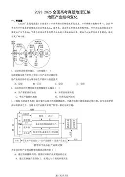 2023-2025全国高考真题地理汇编：地区产业结构变化-答案