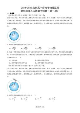 2023-2025北京高中合格考物理汇编：静电场及其应用章节综合（第一次）-答案