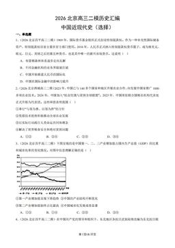2026北京高三二模历史汇编：中国近现代史（选择）-答案