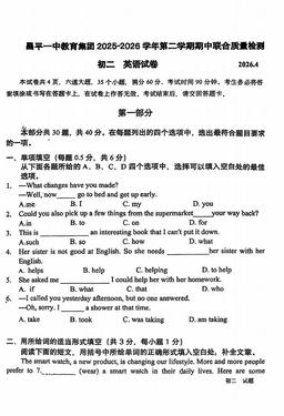 2026北京昌平一中初二（下）期中英语（教师版）-答案