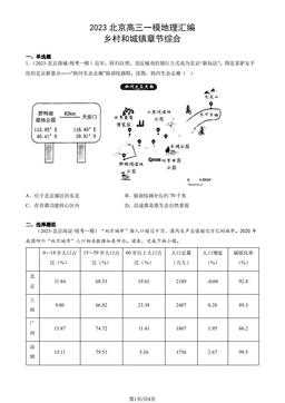 2023北京高三一模地理汇编：乡村和城镇章节综合-答案