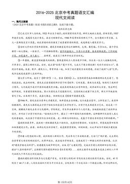 2016-2025北京中考真题语文汇编：现代文阅读-答案