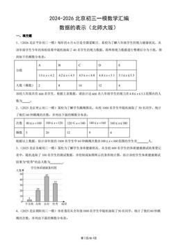 2024-2026北京初三一模数学汇编：数据的表示（北师大版）-答案