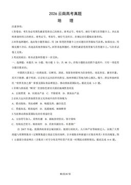 2026云南高考真题地理（教师版）-答案