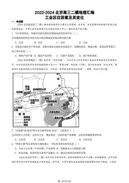2022-2024北京高三二模地理汇编：工业区位因素及其变化-答案