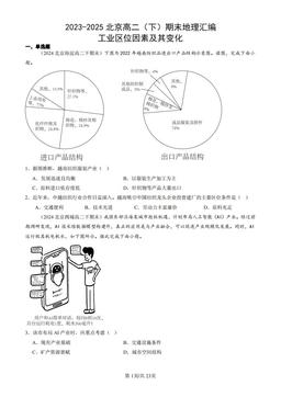 2023-2025北京高二（下）期末地理汇编：工业区位因素及其变化-答案