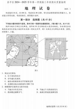 2025北京昌平高三（上）期末地理-答案
