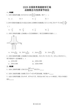 2025全国高考真题数学汇编：函数概念与性质章节综合-答案