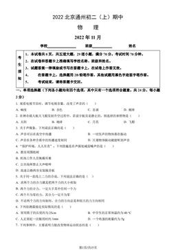 2022北京通州初二（上）期中物理（教师版）-答案
