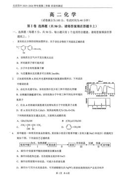 2026北京四中高二4月月考化学-答案