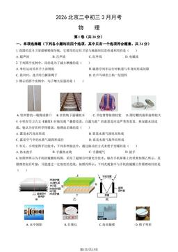 2026北京二中初三3月月考物理（教师版）-答案