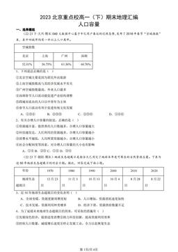 2023北京重点校高一（下）期末地理汇编：人口容量-答案