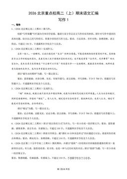 2026北京重点校高二（上）期末语文汇编：写作1-答案