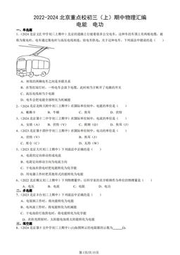 2022-2024北京重点校初三（上）期中物理汇编：电能  电功-答案