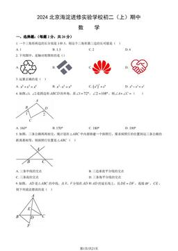 2024北京海淀进修实验学校初二（上）期中数学（教师版）-答案