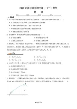 2026北京北师大附中高一（下）期中物理（教师版）-答案