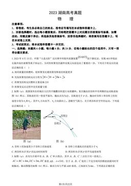 2023湖南高考真题物理（教师版）-答案