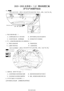 2023—2025北京初一（上）期末地理汇编：天气与气候章节综合-答案