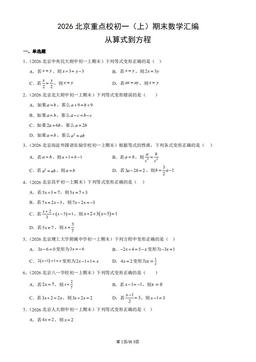 2026北京重点校初一（上）期末数学汇编：从算式到方程-答案