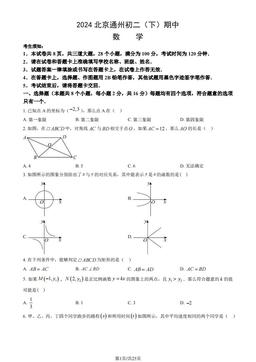 2024北京通州初二（下）期中数学（教师版）-答案