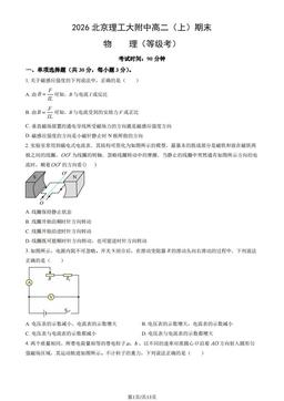 2026北京理工大附中高二（上）期末物理（等级考）（教师版）-答案