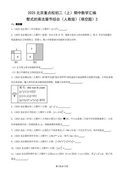2025北京重点校初二（上）期中数学汇编：整式的乘法章节综合（人教版）（填空题）2-答案