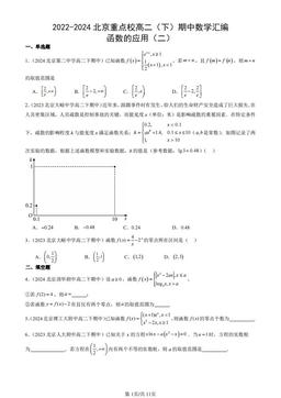 2022-2024北京重点校高二（下）期中数学汇编：函数的应用（二）-答案
