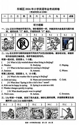 2026北京东城六年级毕业考英语-试题