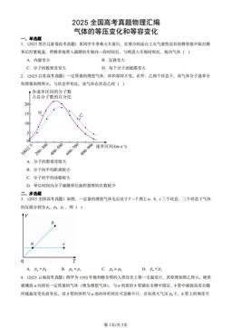 2025全国高考真题物理汇编：气体的等压变化和等容变化-答案