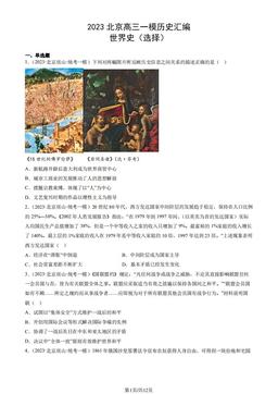 2023北京高三一模历史汇编：世界史（选择）-答案