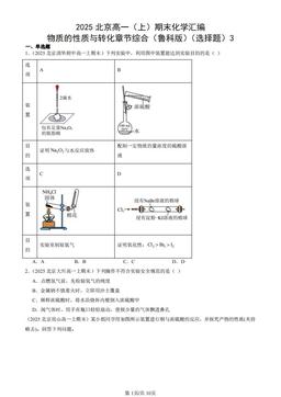 2025北京高一（上）期末化学汇编：物质的性质与转化章节综合（鲁科版）（选择题）3-答案