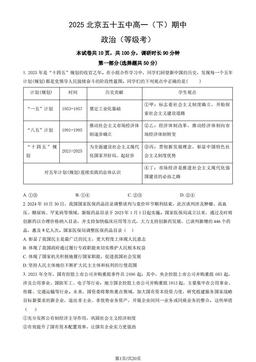 2025北京五十五中高一（下）期中政治（等级考）（教师版）-答案