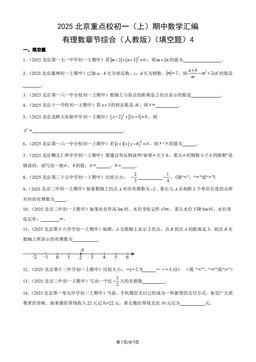 2025北京重点校初一（上）期中数学汇编：有理数章节综合（人教版）（填空题）4-答案