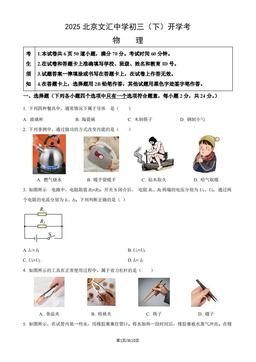 2025北京文汇中学初三（下）开学考物理（教师版）-答案