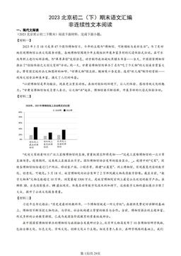 2023北京初二（下）期末语文汇编：非连续性文本阅读-答案